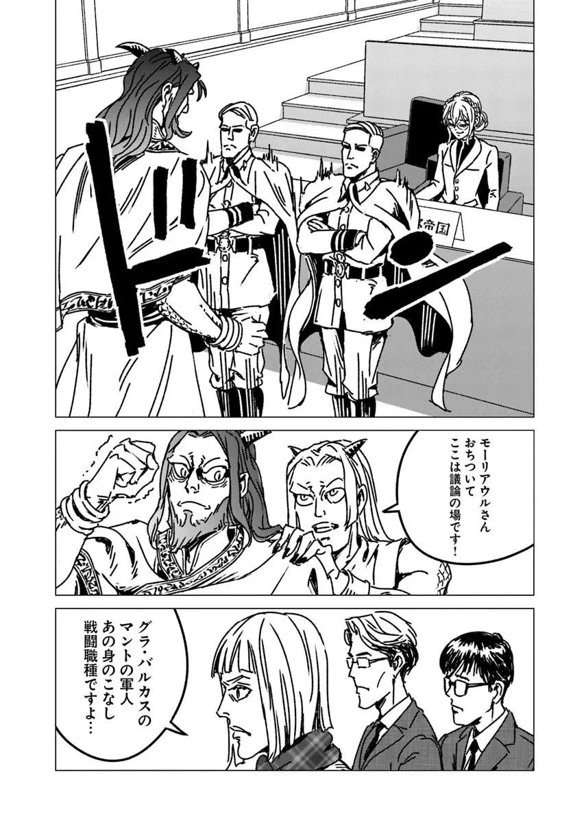 日本国召喚 第54話 - 17