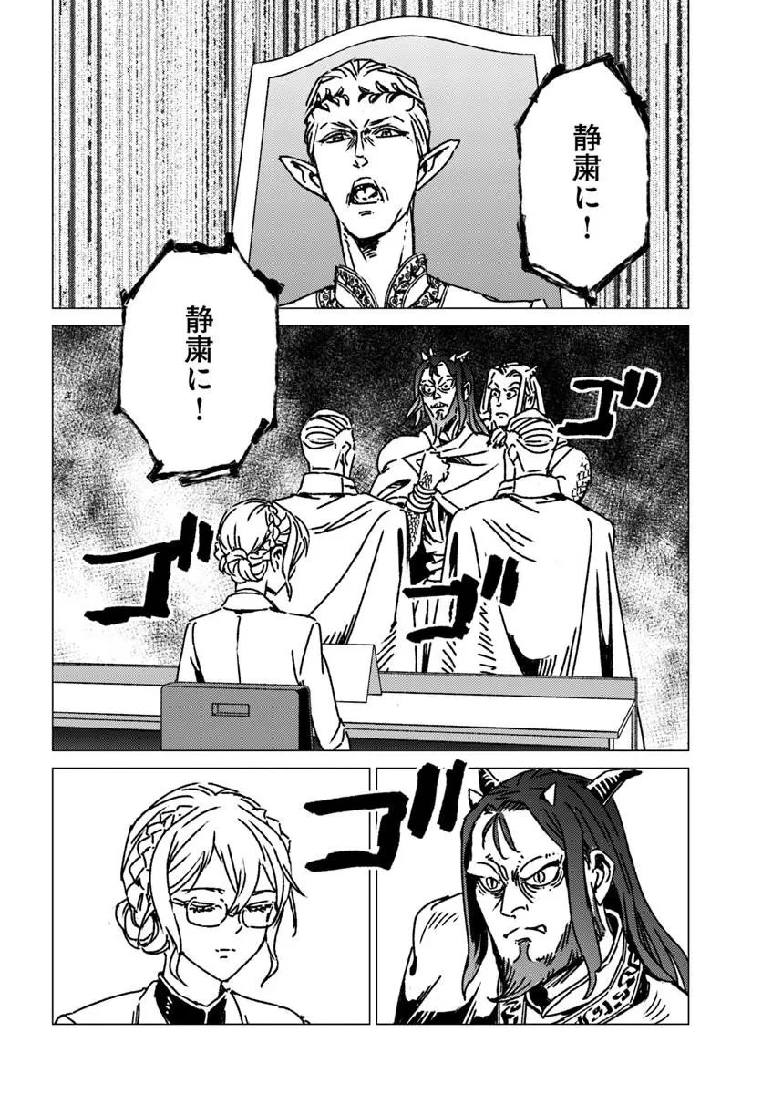 日本国召喚 第54話 - 18