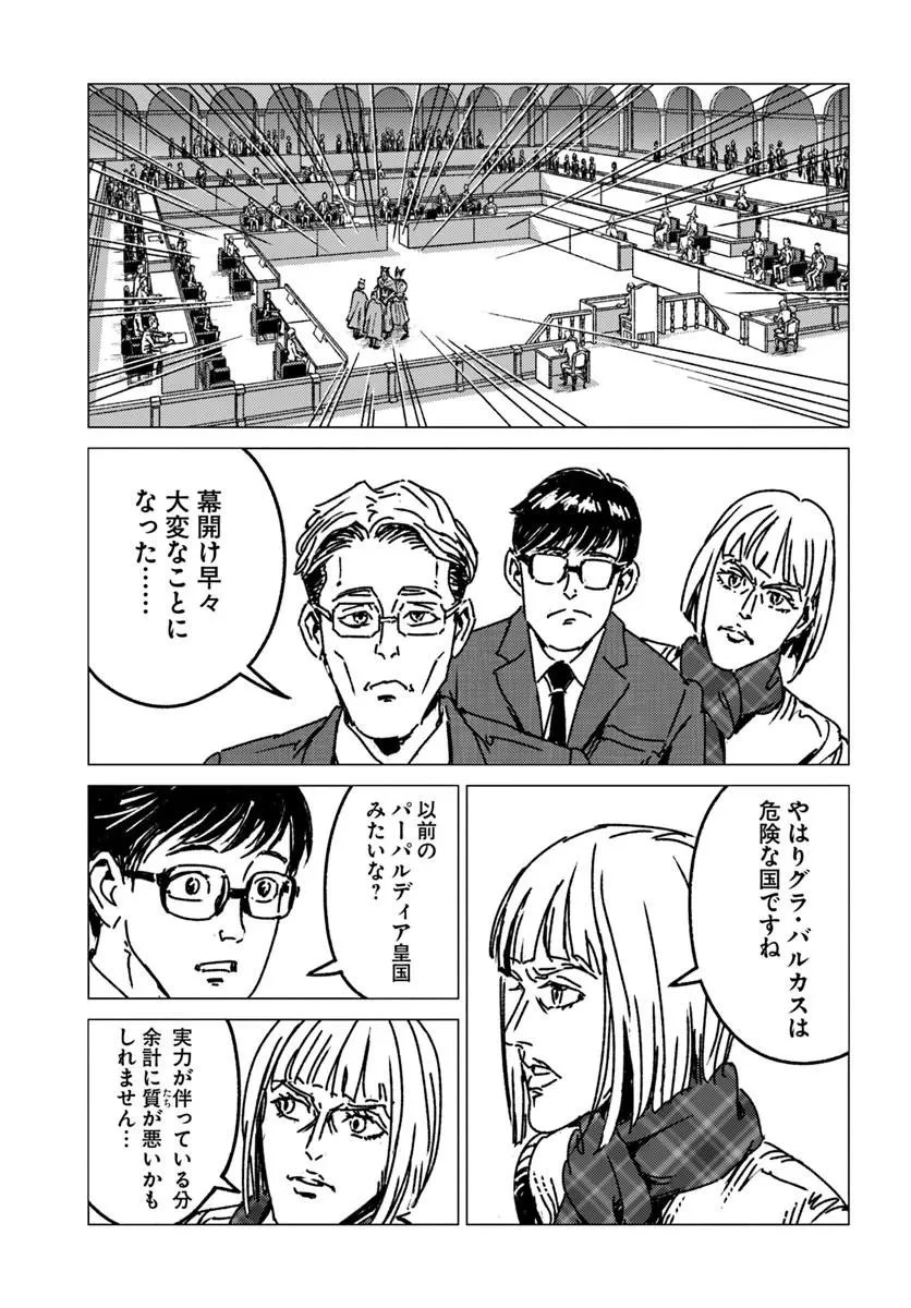 日本国召喚 第54話 - 19