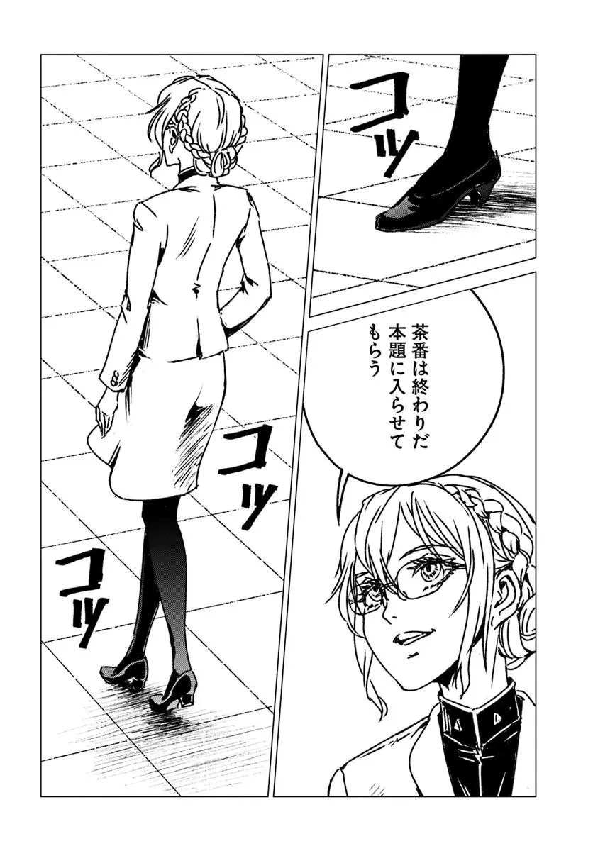 日本国召喚 第54話 - 20
