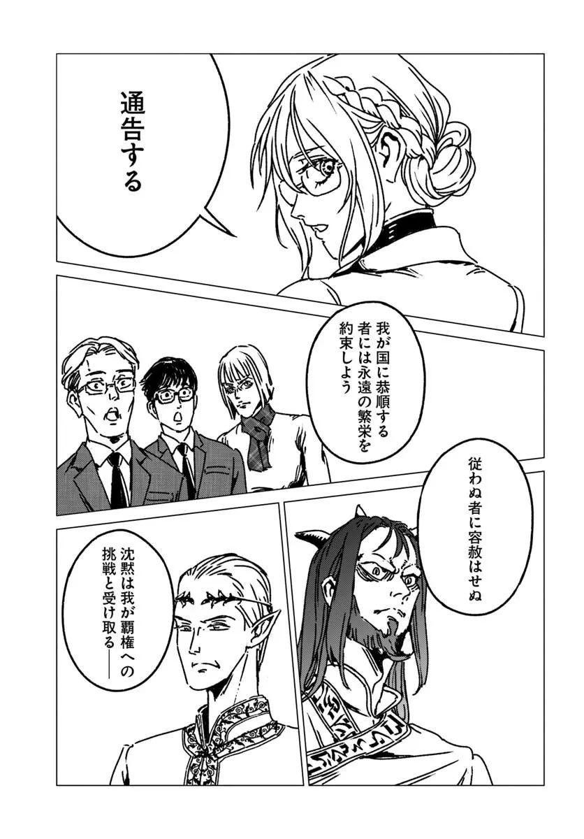 日本国召喚 第54話 - 21