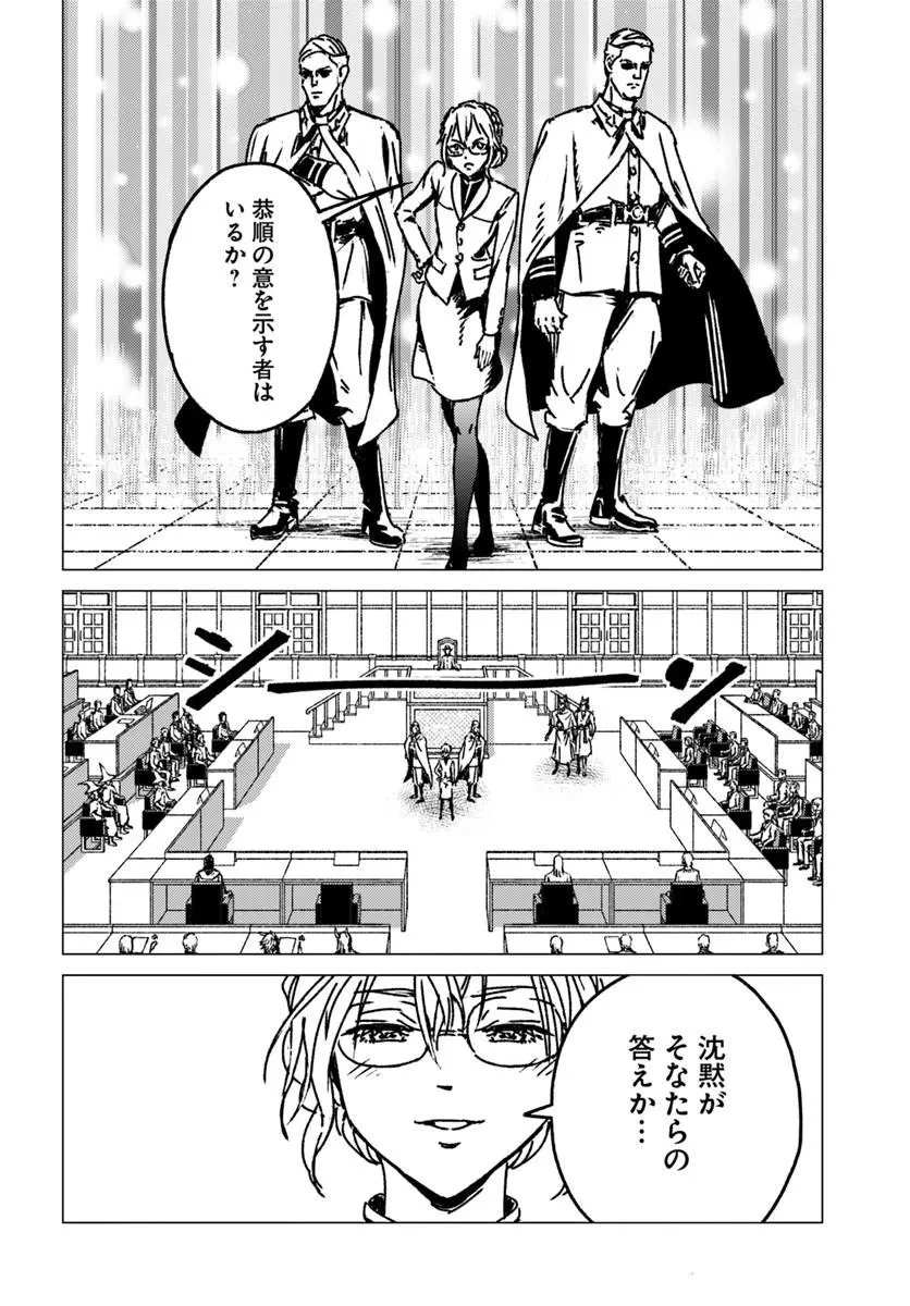 日本国召喚 第54話 - 22