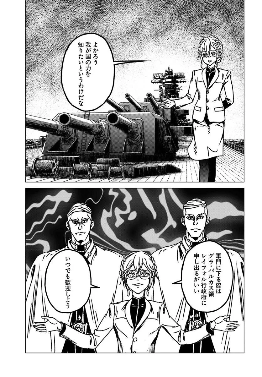 日本国召喚 第54話 - 23
