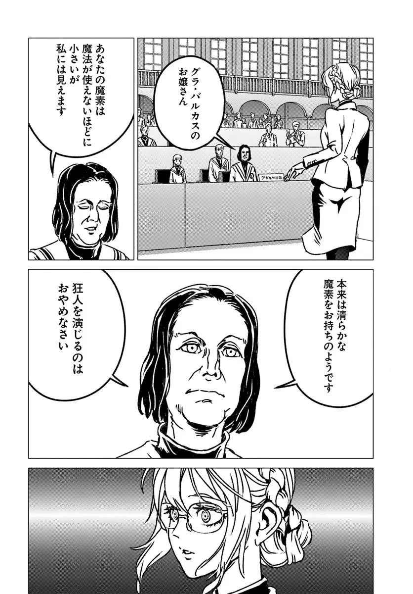 日本国召喚 第54話 - 24