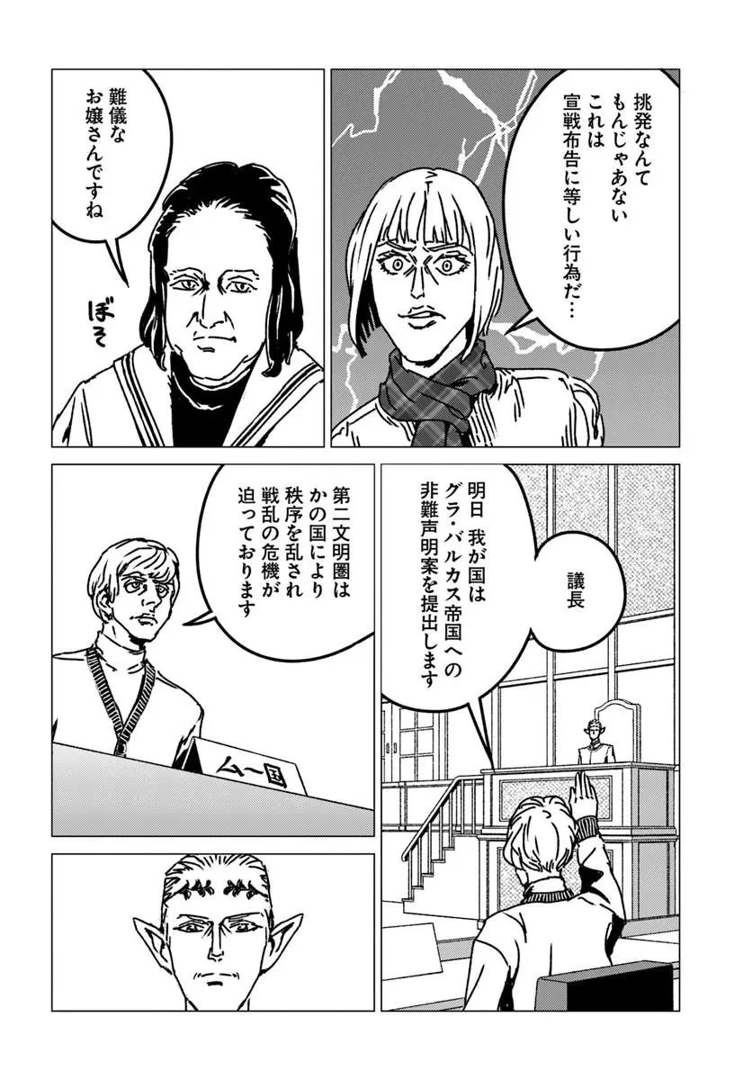 日本国召喚 第54話 - 26