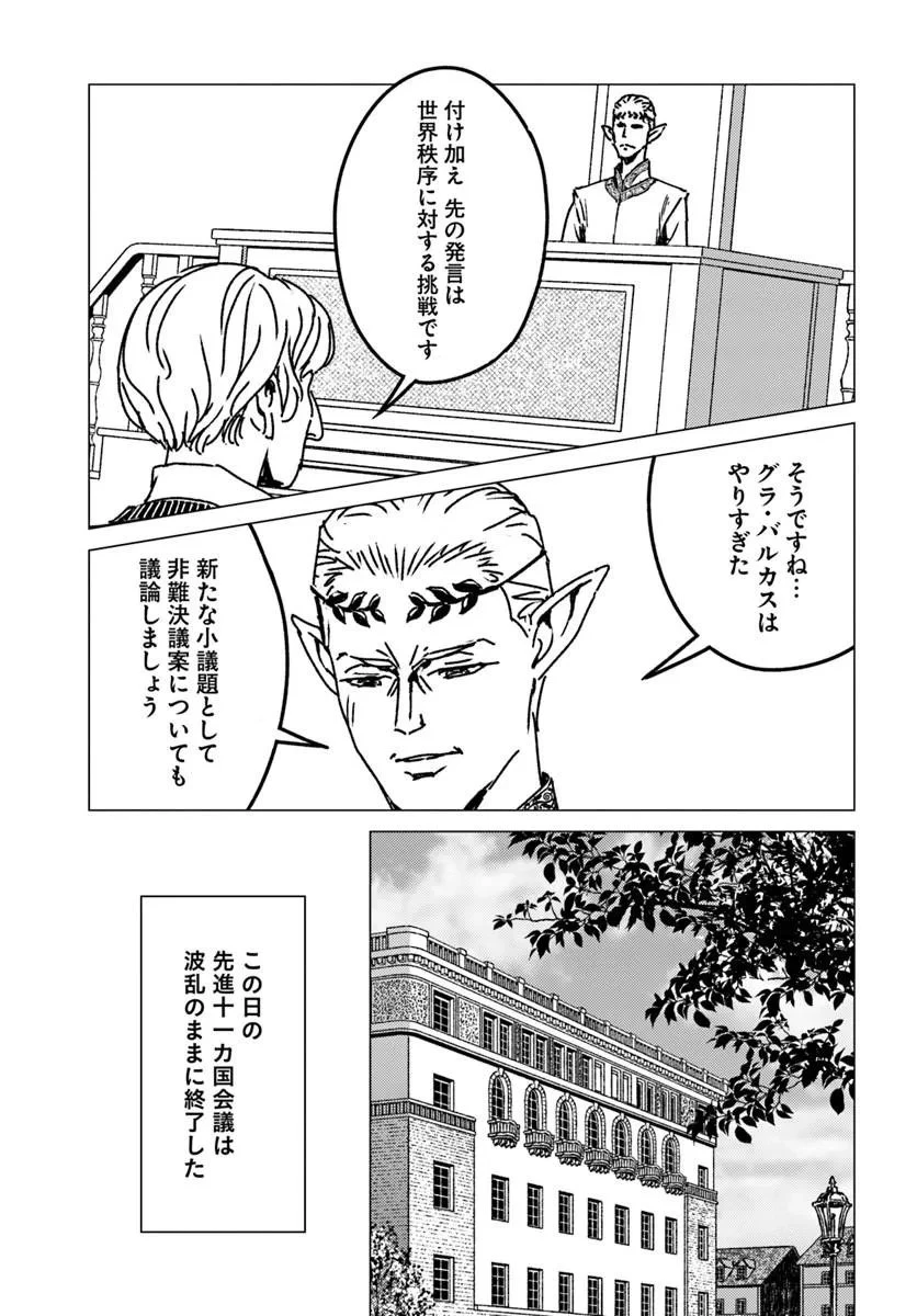 日本国召喚 第54話 - 27
