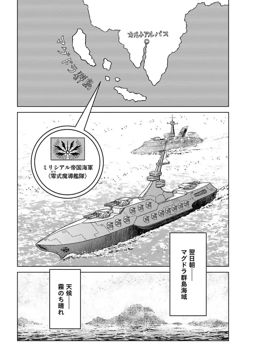 日本国召喚 第54話 - 28