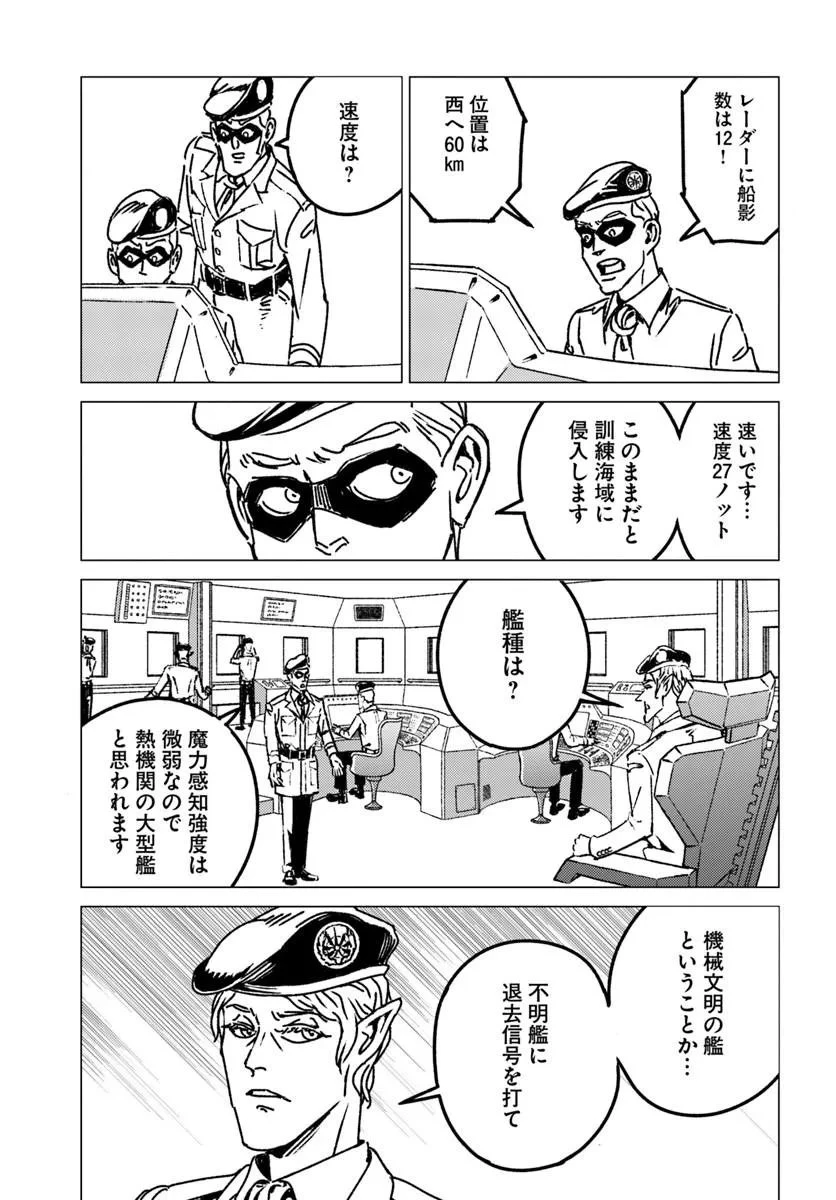 日本国召喚 第54話 - 29