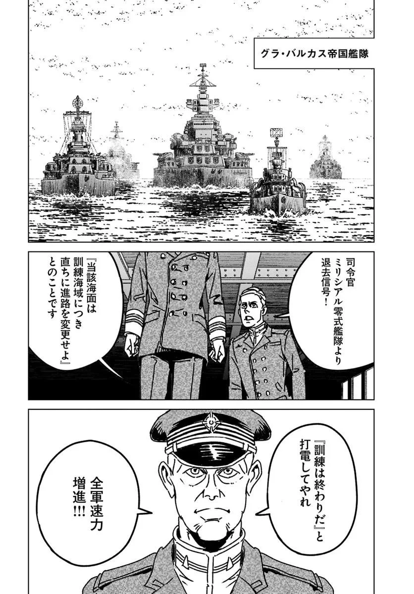 日本国召喚 第54話 - 30