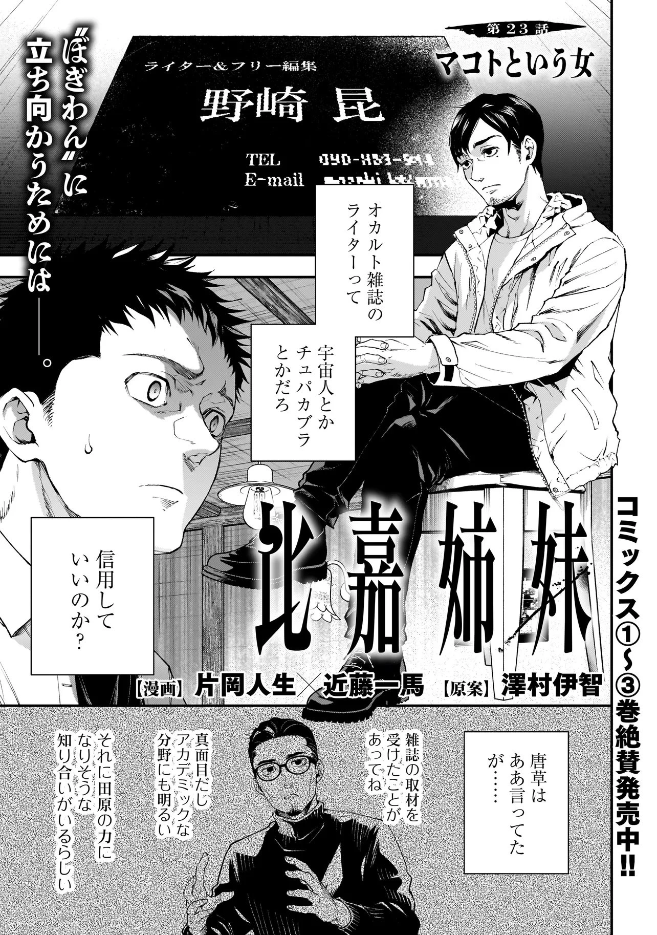 比嘉姉妹 第23話 - 1