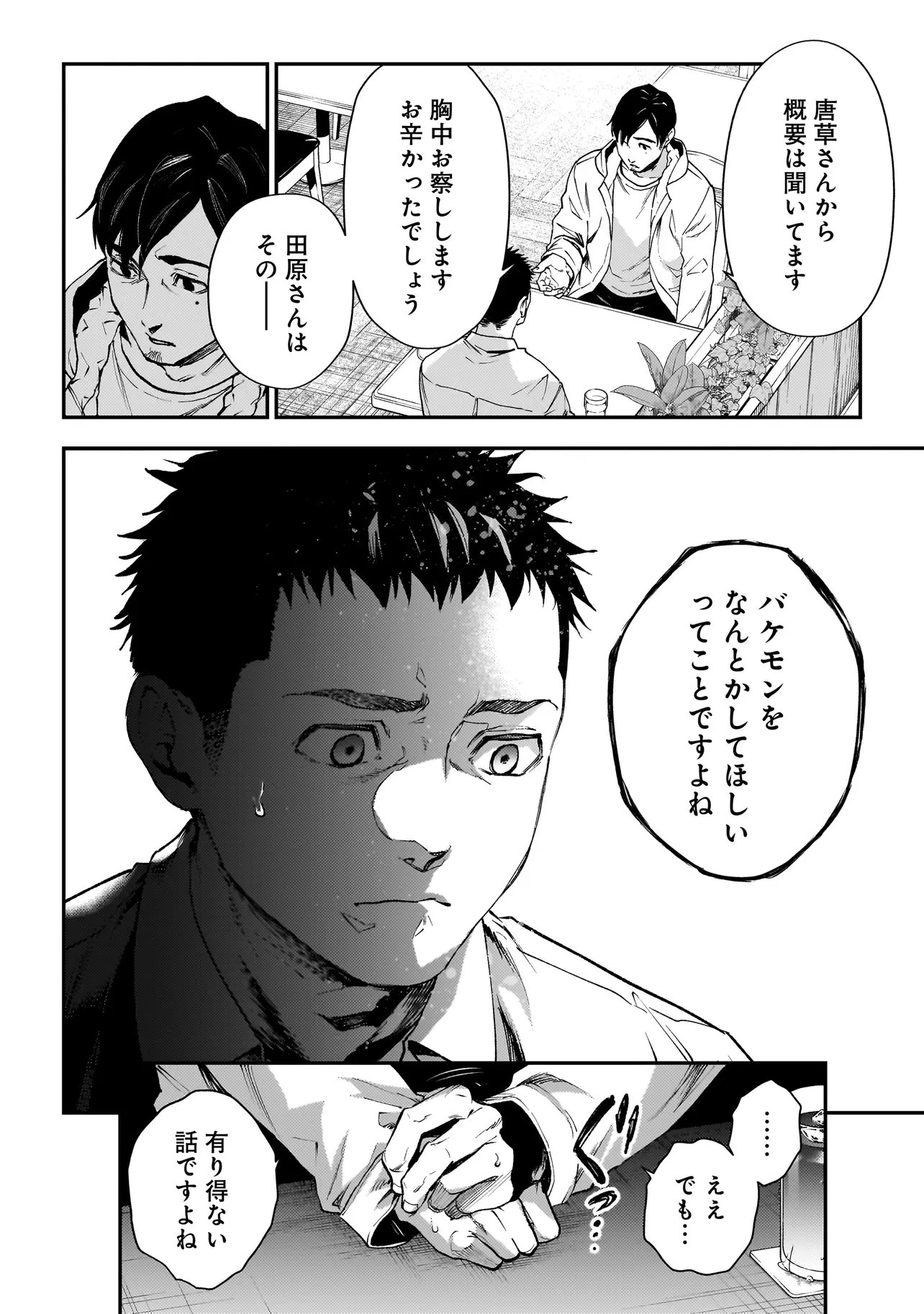 比嘉姉妹 第23話 - 2