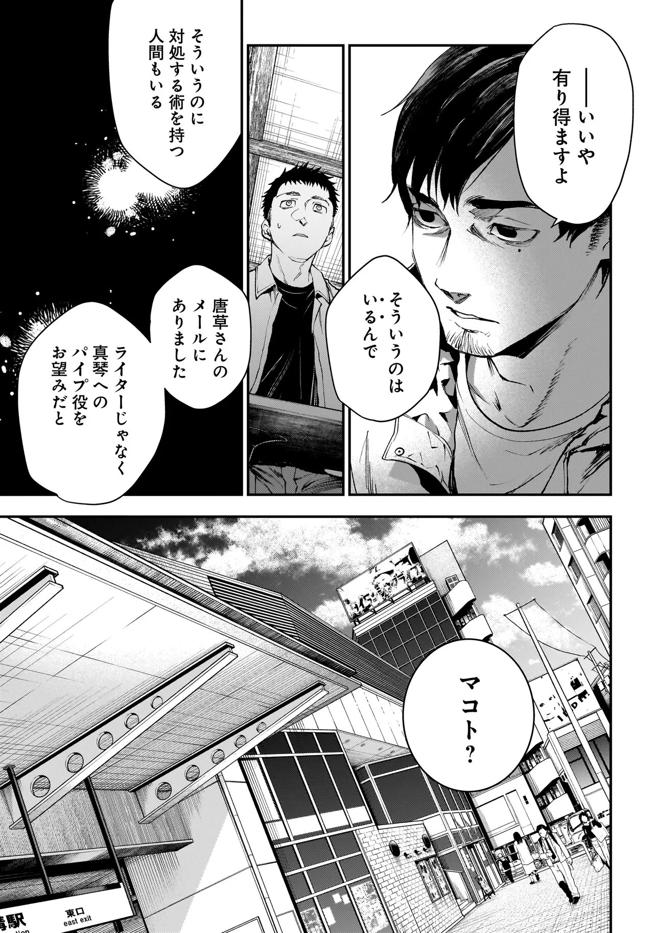 比嘉姉妹 第23話 - 3