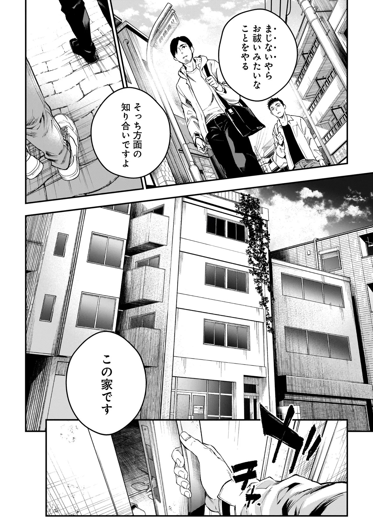比嘉姉妹 第23話 - 4
