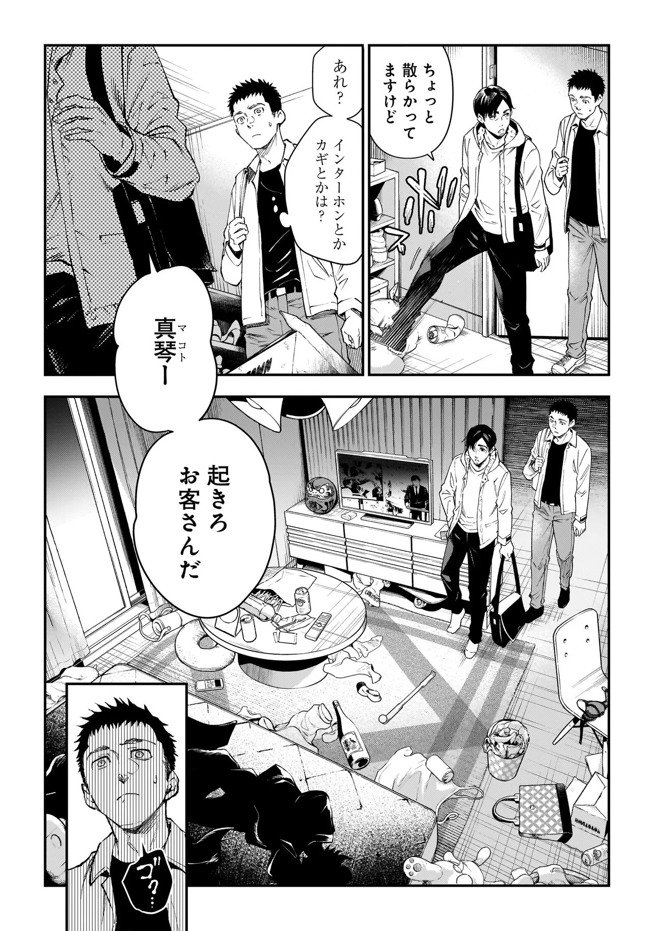 比嘉姉妹 第23話 - 5