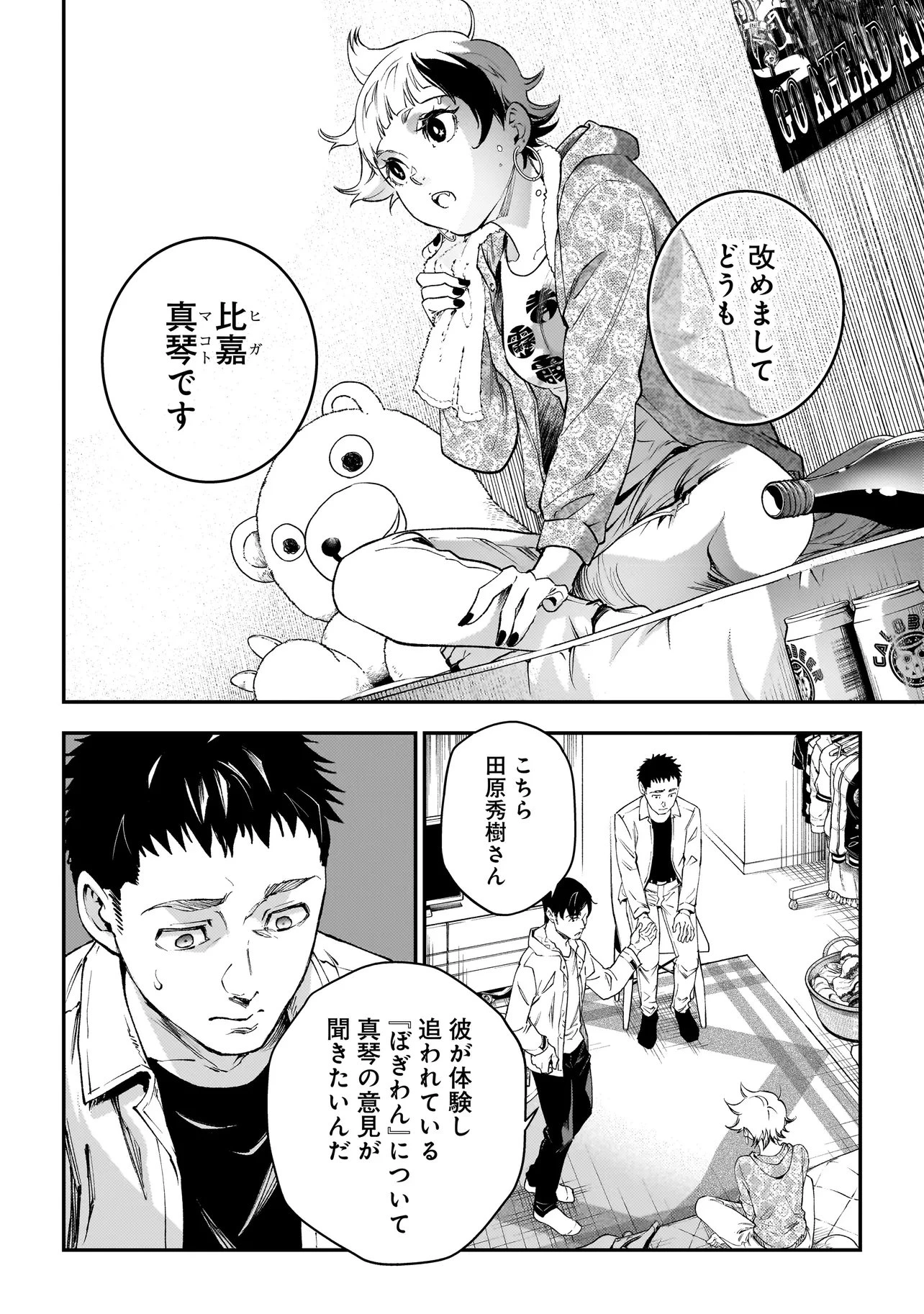 比嘉姉妹 第23話 - 8