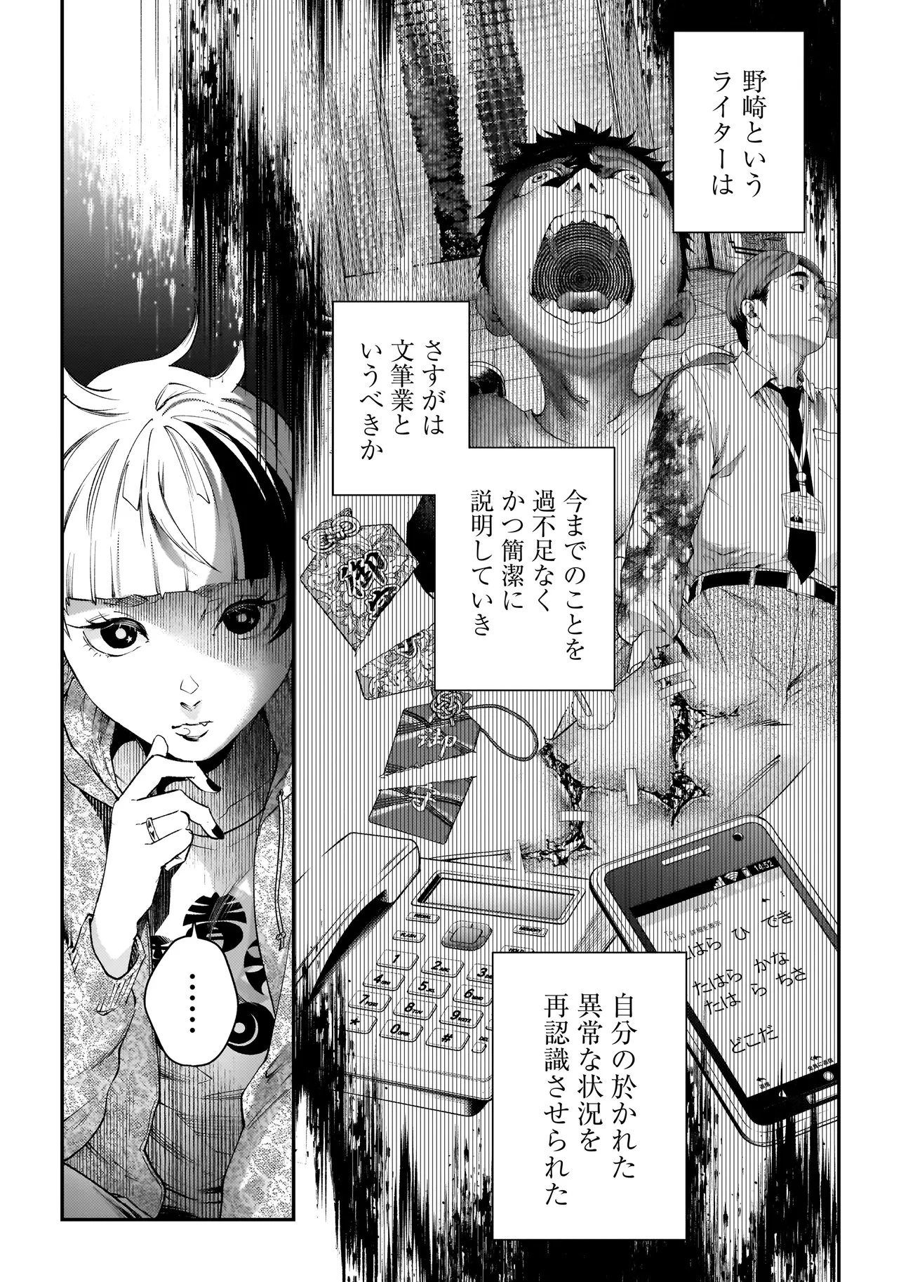 比嘉姉妹 第23話 - 9