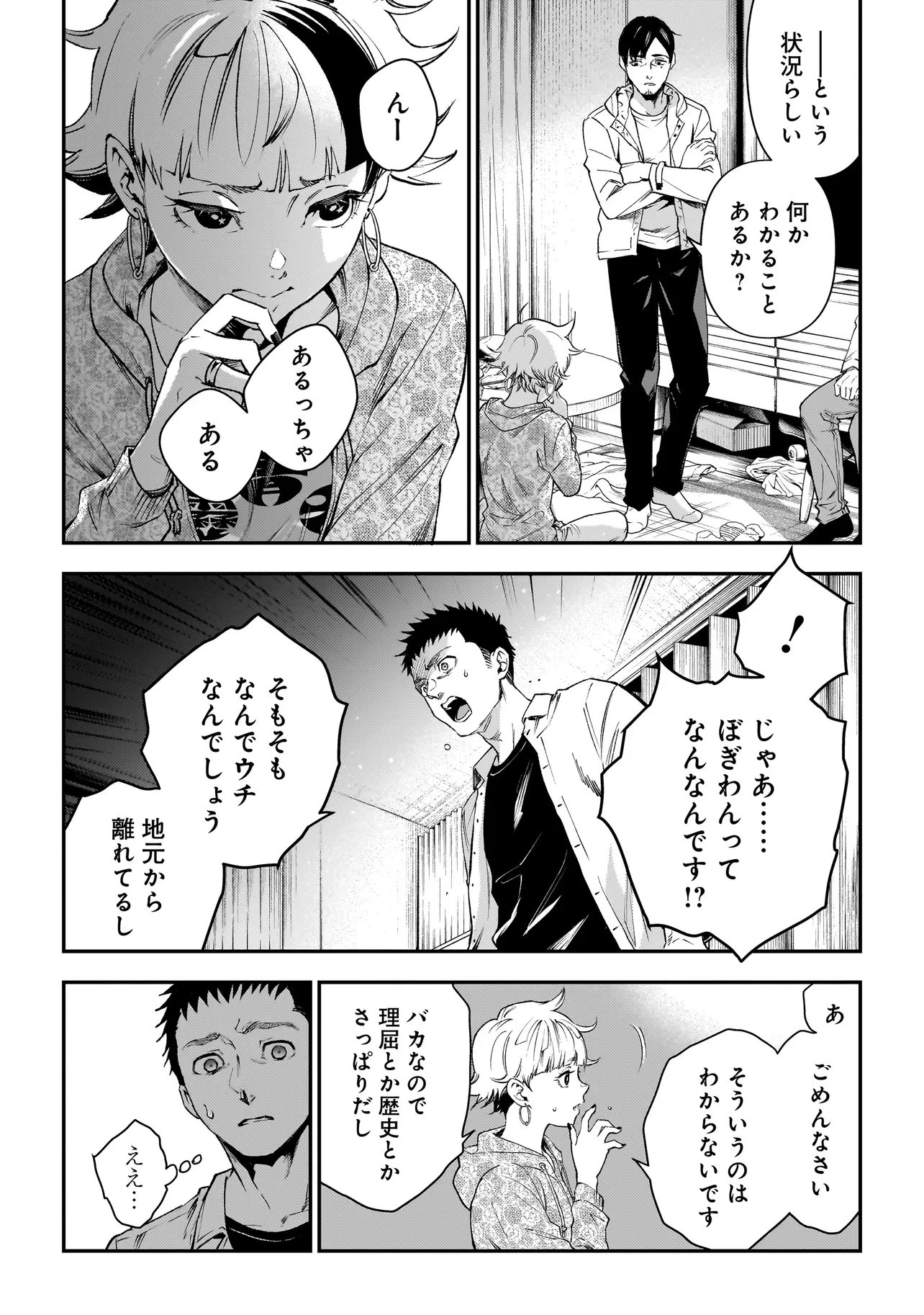 比嘉姉妹 第23話 - 10