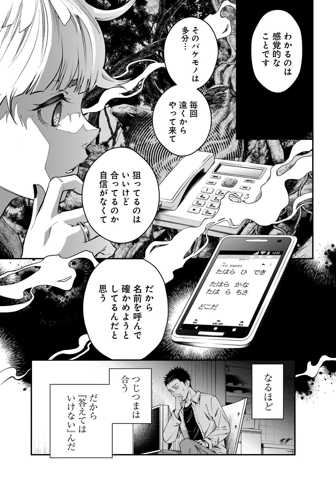 比嘉姉妹 第23話 - 11