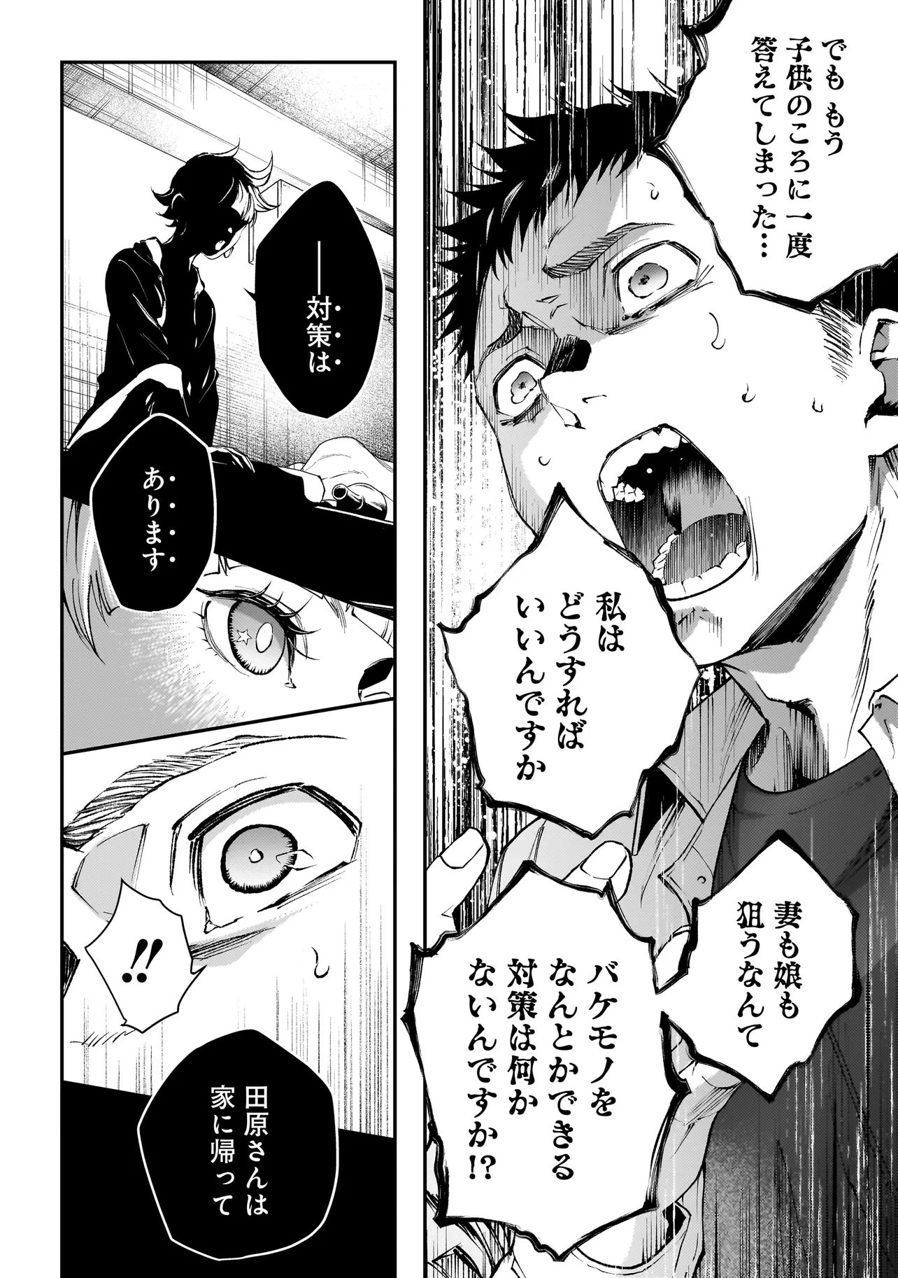 比嘉姉妹 第23話 - 12