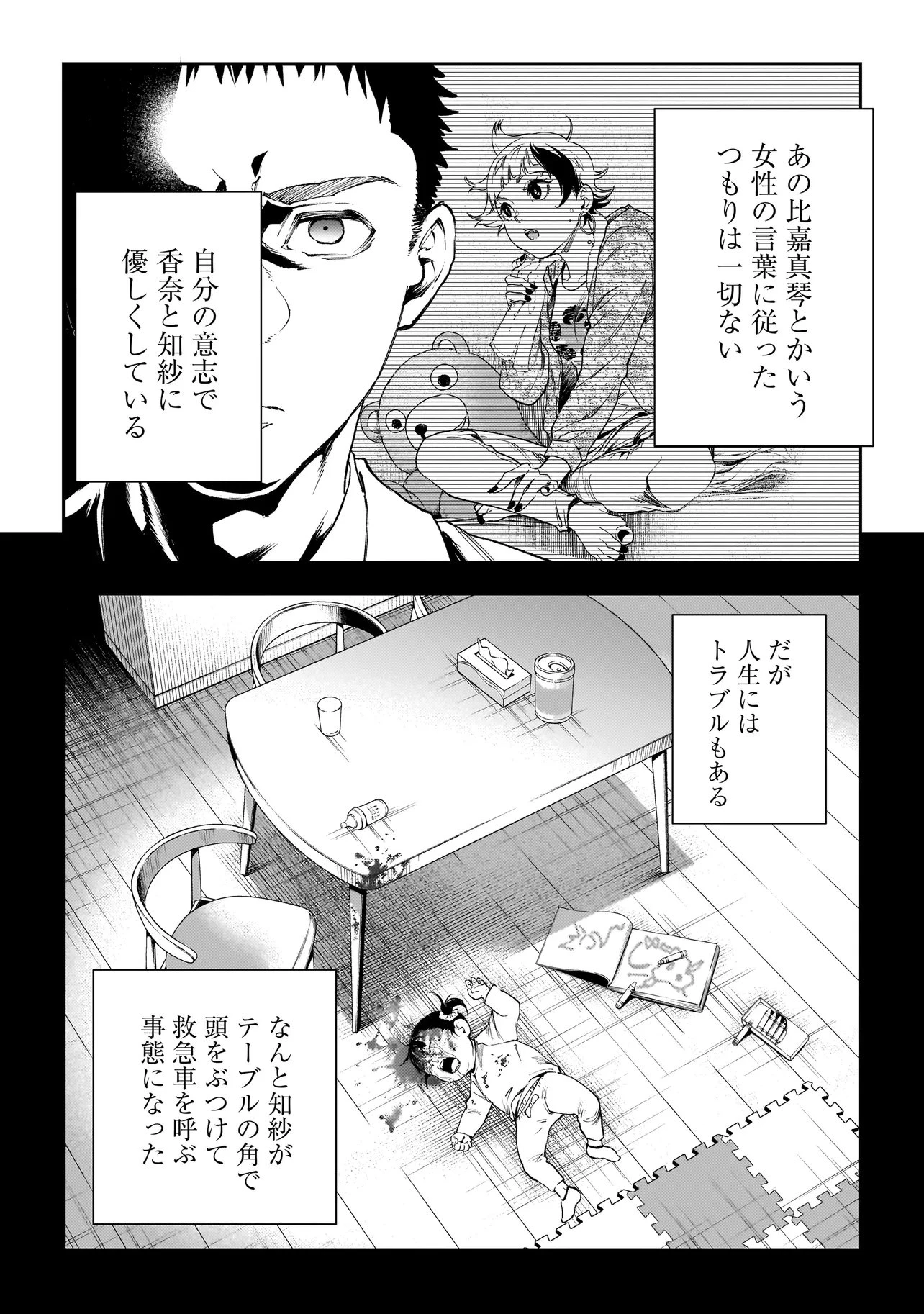 比嘉姉妹 第23話 - 18