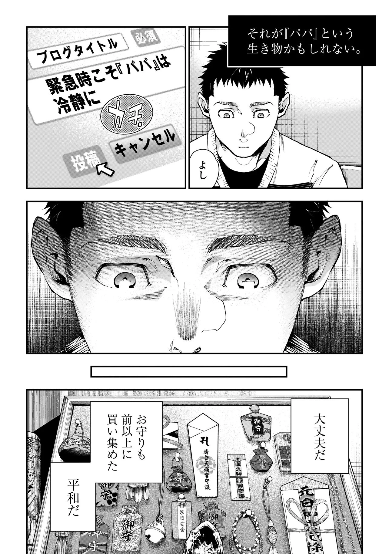 比嘉姉妹 第23話 - 20