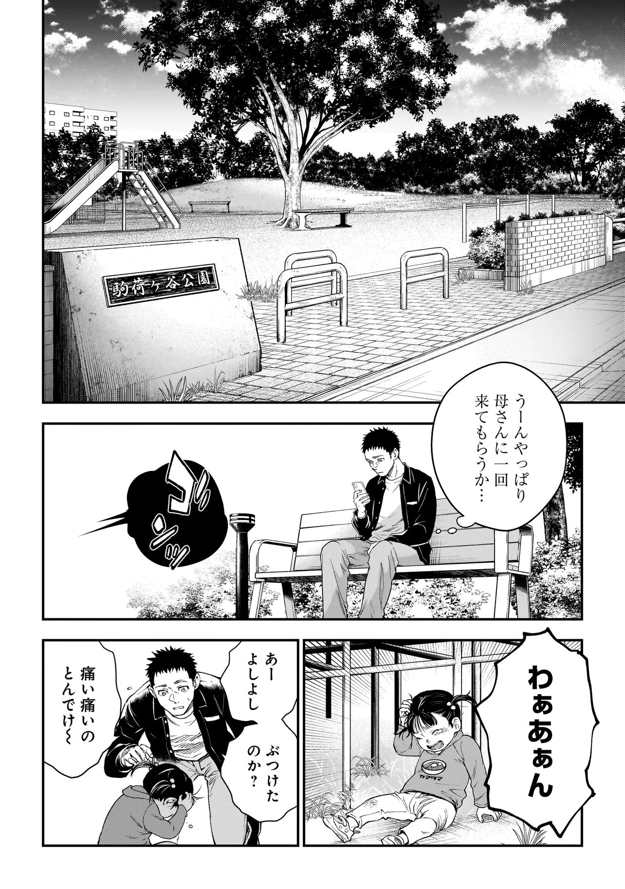 比嘉姉妹 第23話 - 22