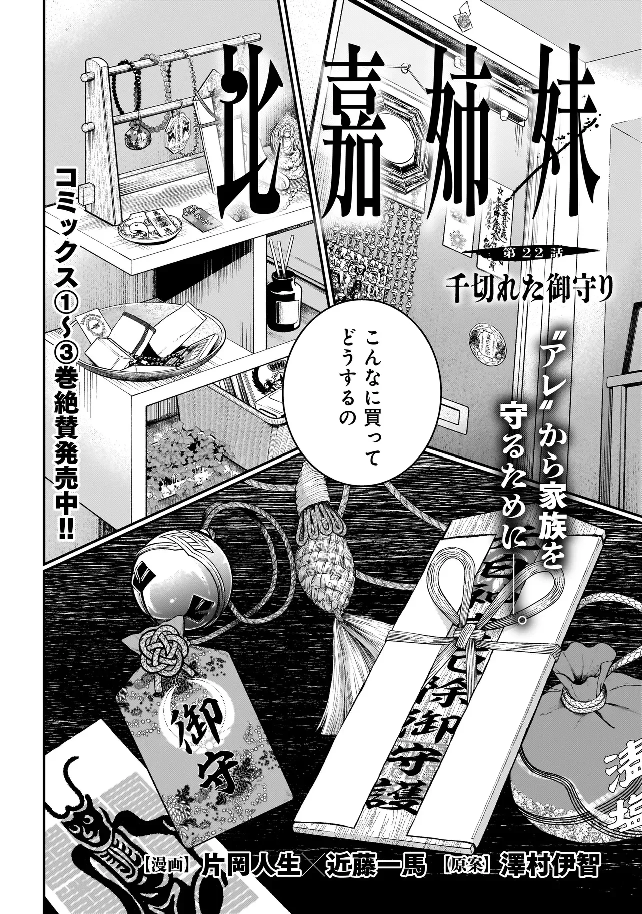 比嘉姉妹 第22話 - 2