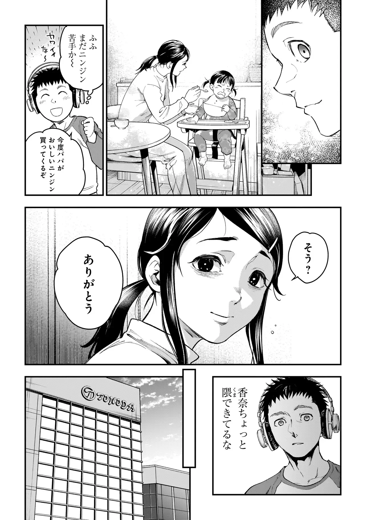 比嘉姉妹 第22話 - 5