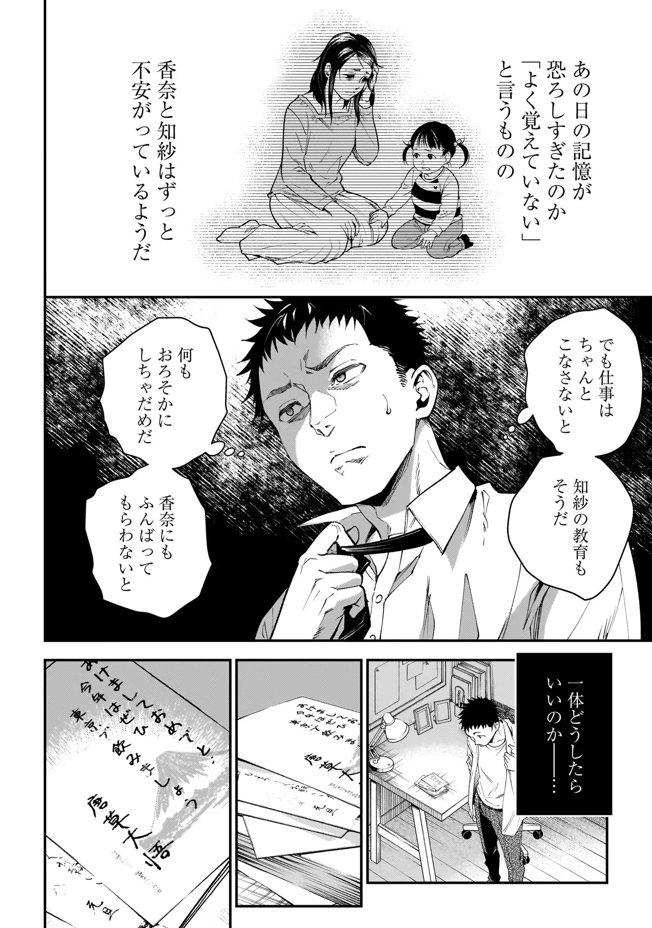 比嘉姉妹 第22話 - 16