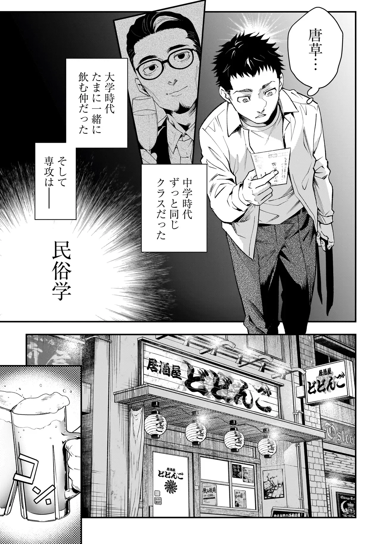 比嘉姉妹 第22話 - 17
