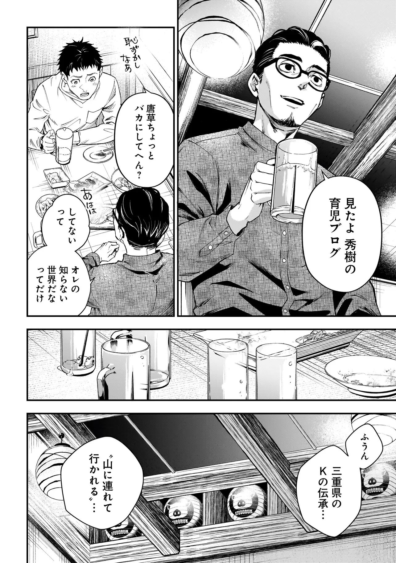 比嘉姉妹 第22話 - 18