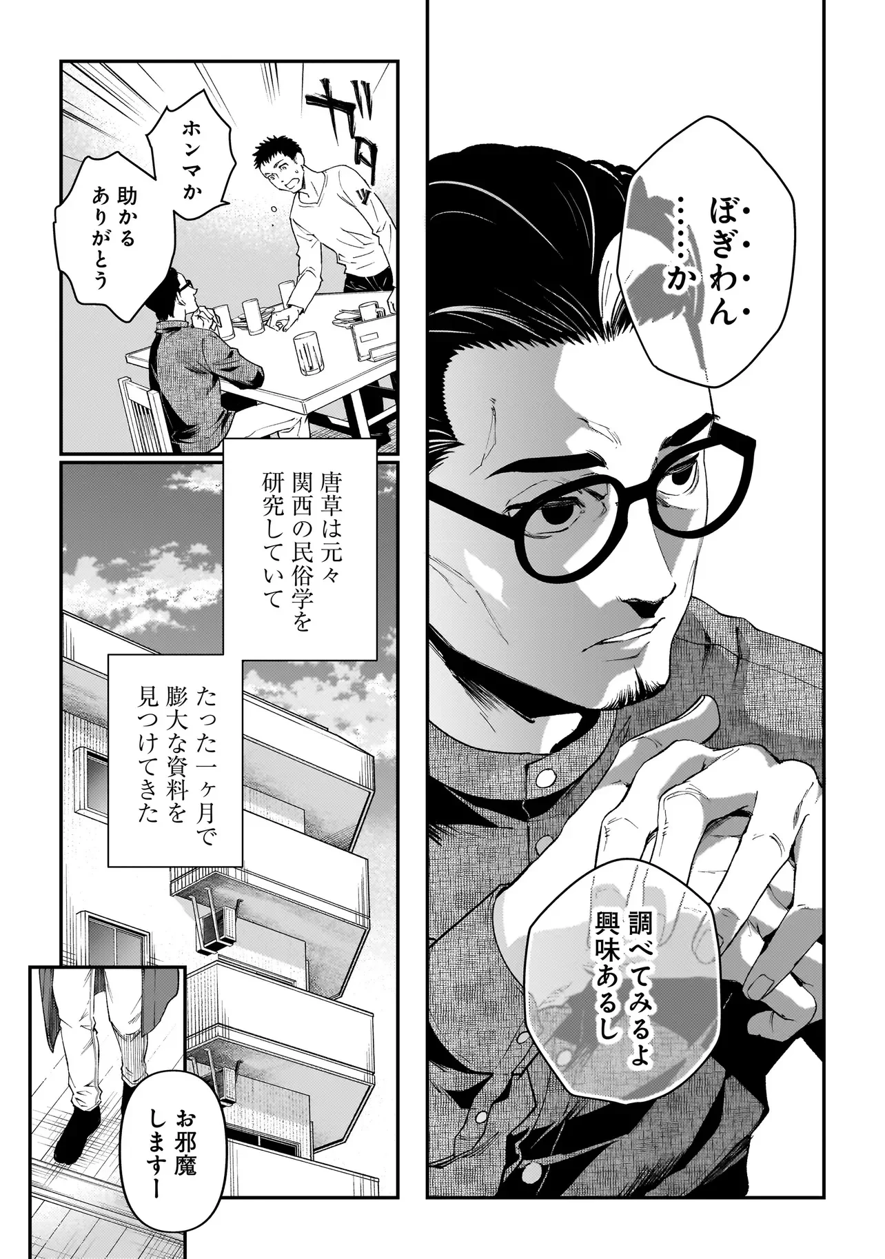 比嘉姉妹 第22話 - 19