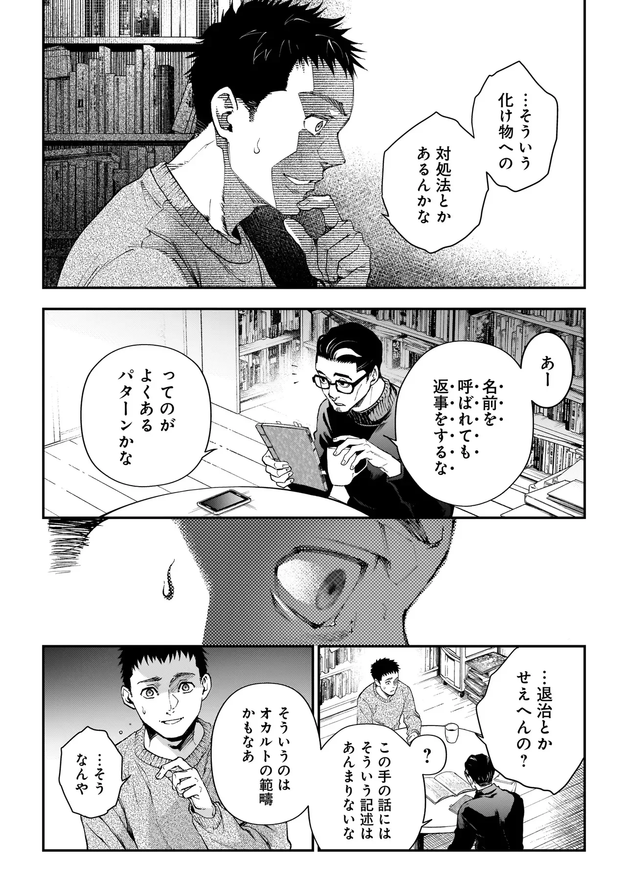 比嘉姉妹 第22話 - 26
