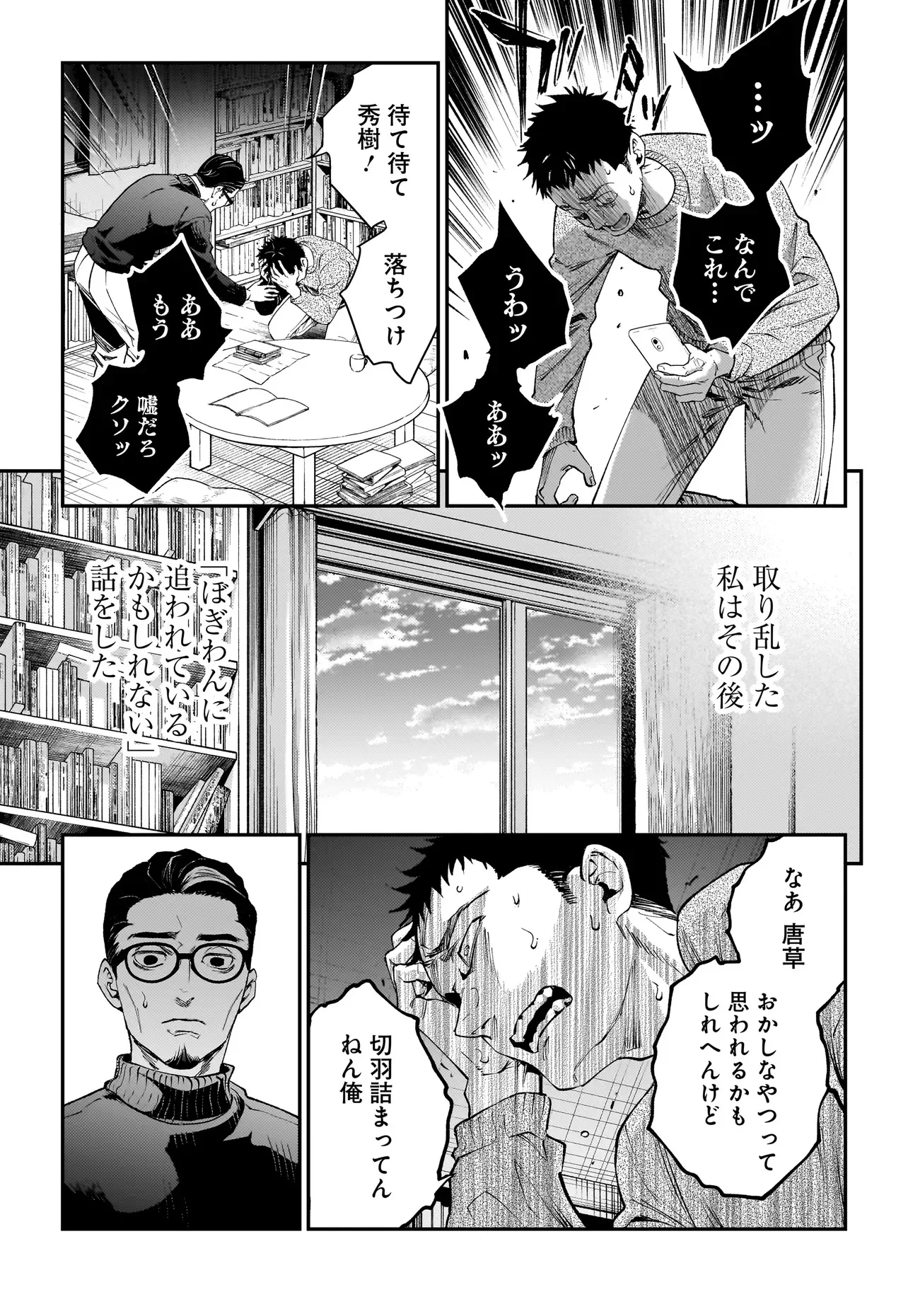 比嘉姉妹 第22話 - 29
