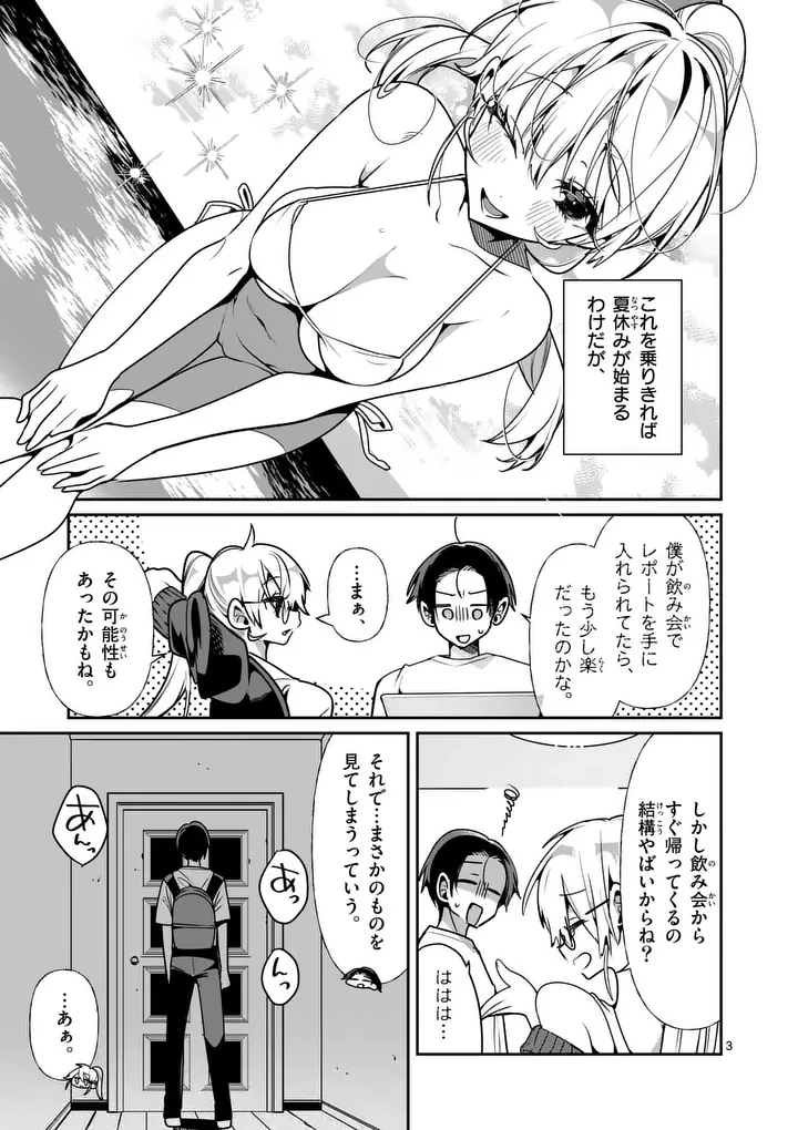 ただいま待機中につき 第16話 - 3