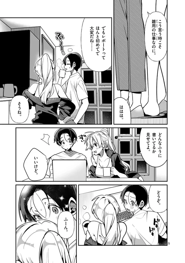 ただいま待機中につき 第16話 - 5