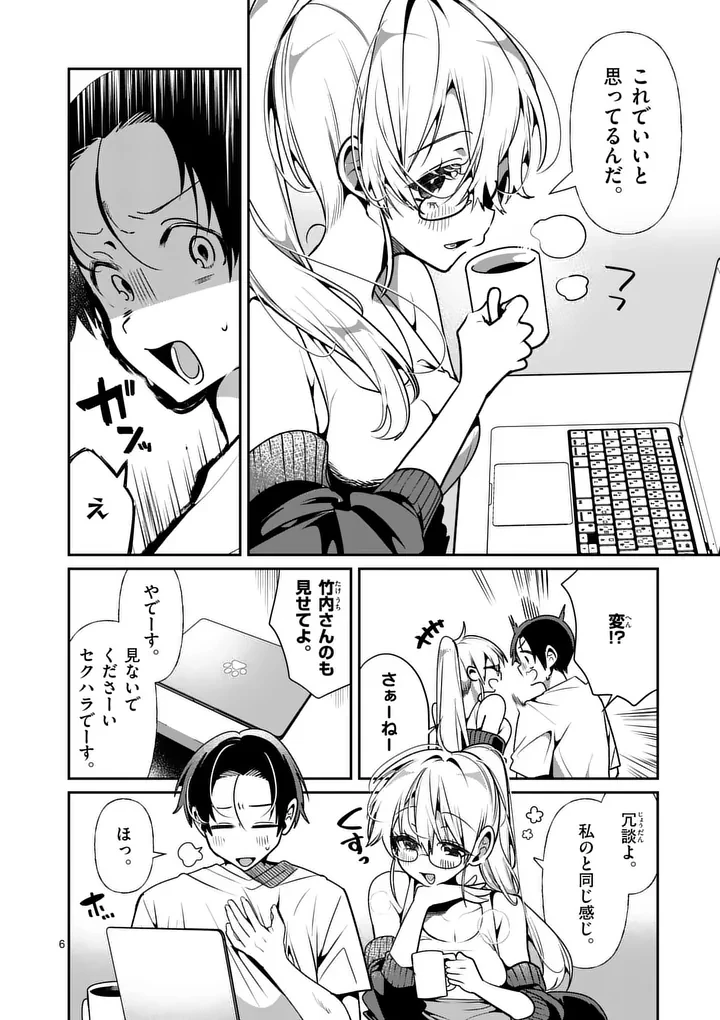 ただいま待機中につき 第16話 - 6