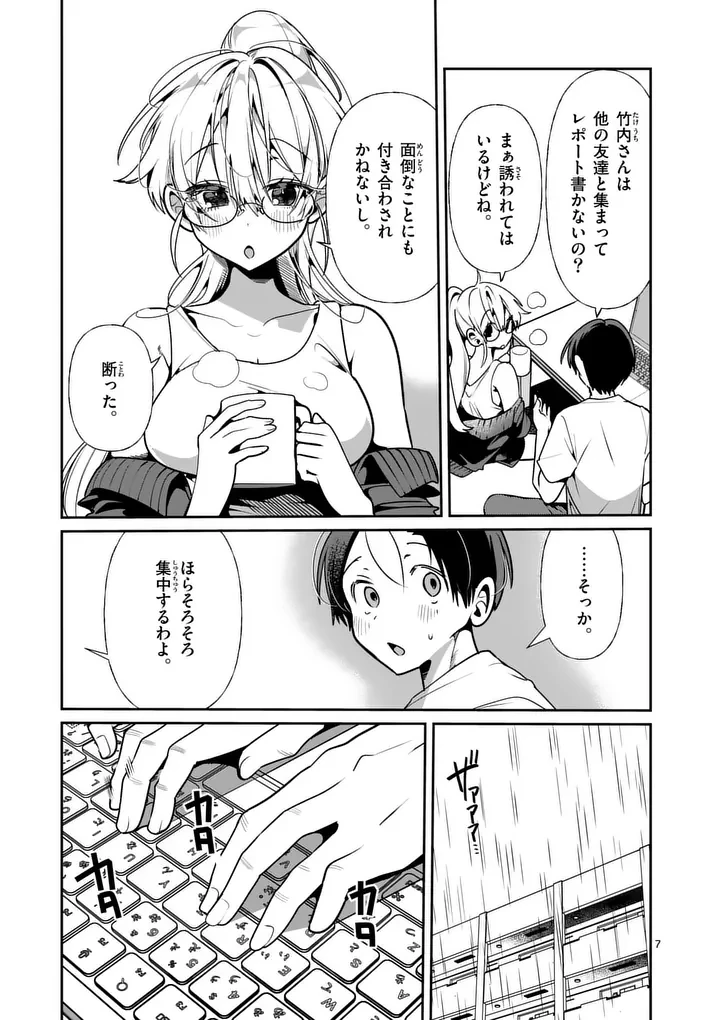 ただいま待機中につき 第16話 - 7
