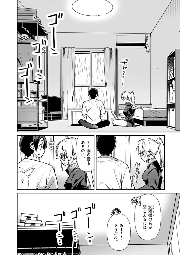 ただいま待機中につき 第16話 - 8