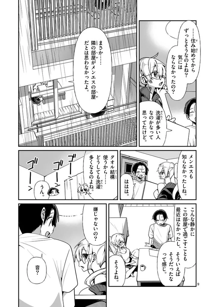 ただいま待機中につき 第16話 - 9