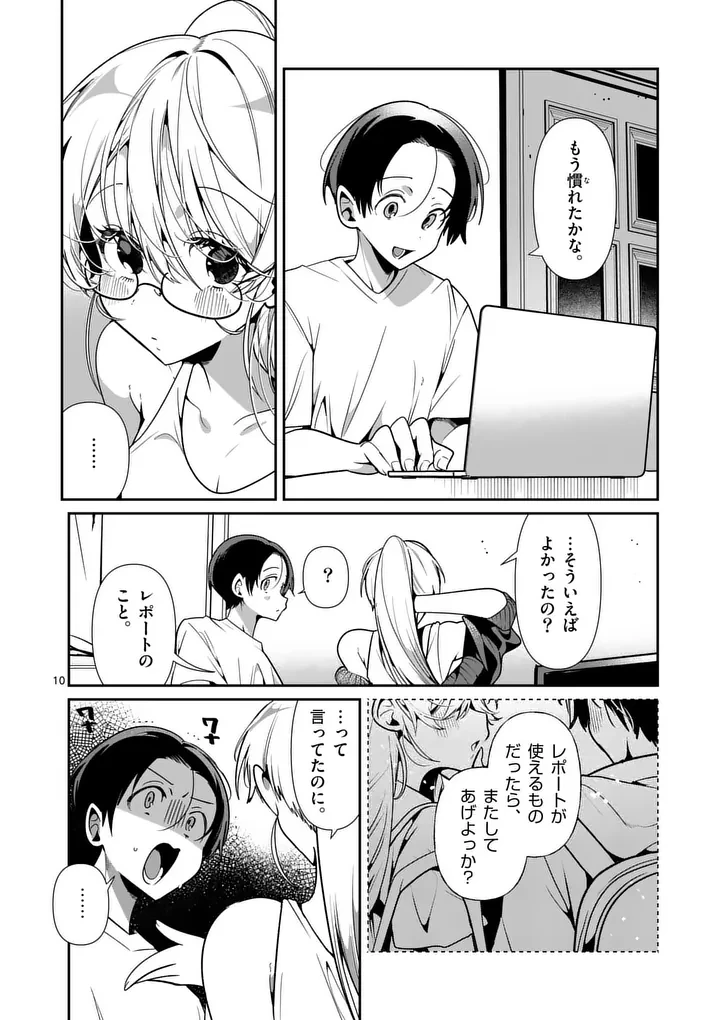 ただいま待機中につき 第16話 - 10