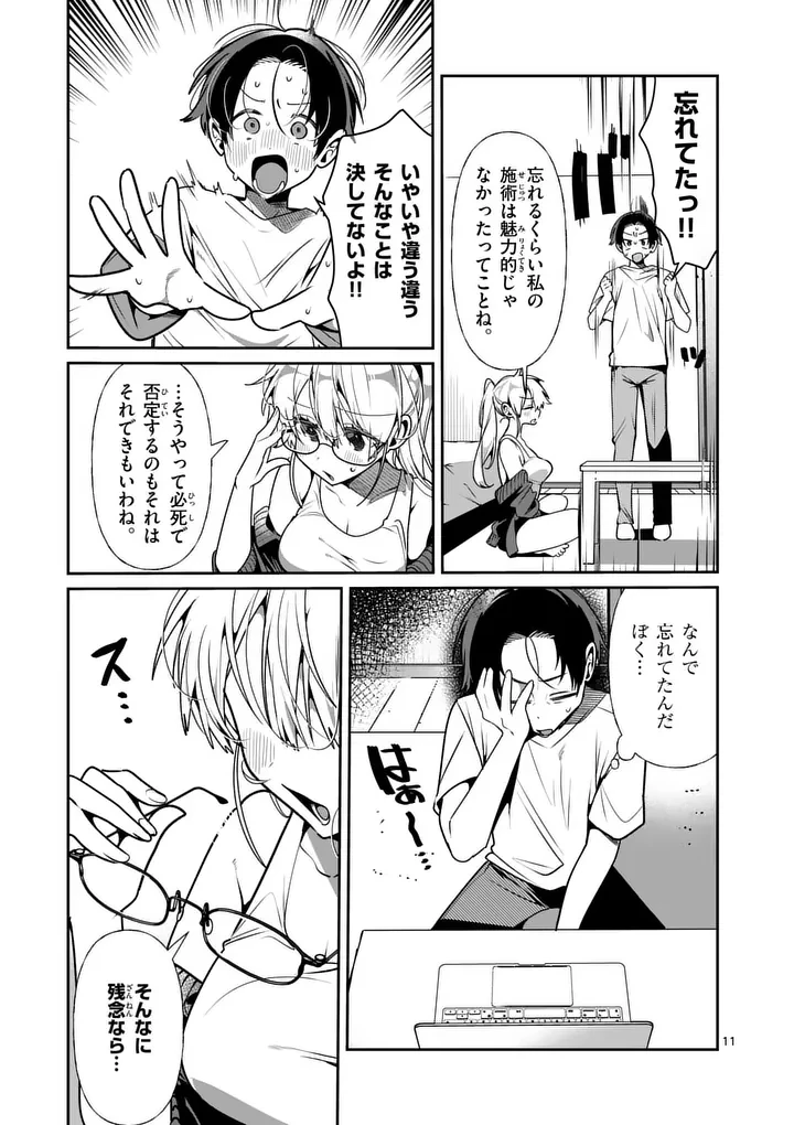 ただいま待機中につき 第16話 - 11