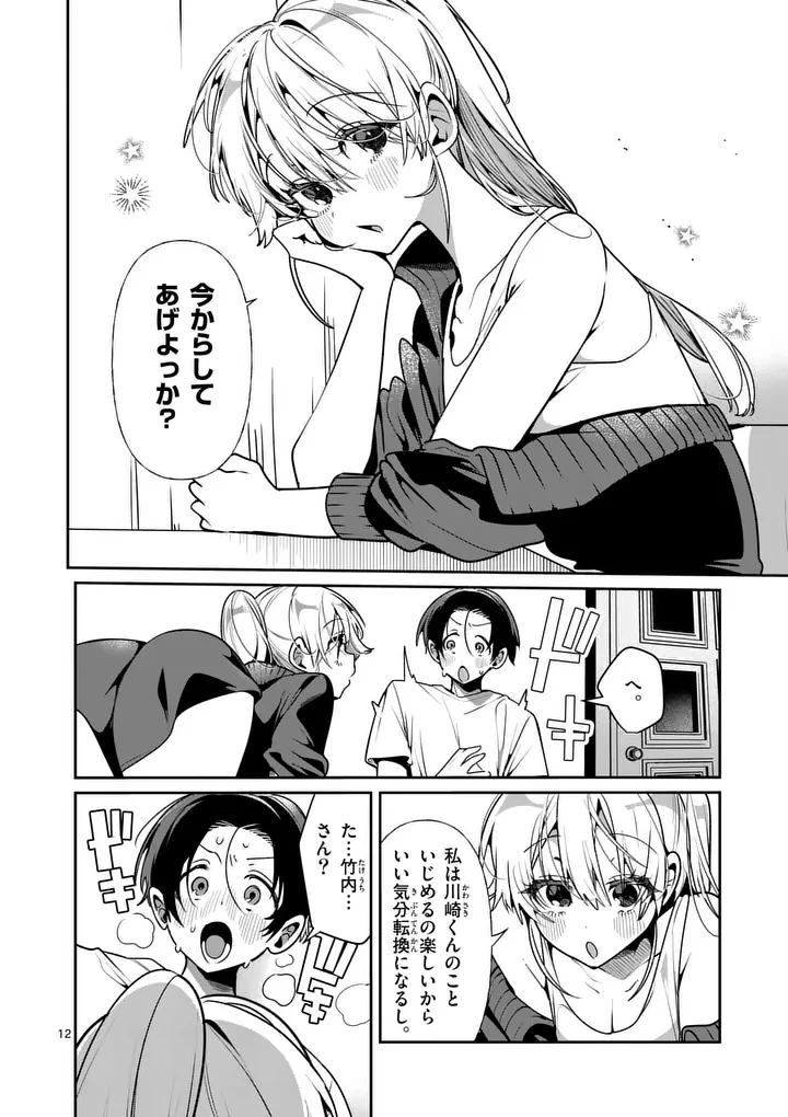 ただいま待機中につき 第16話 - 12