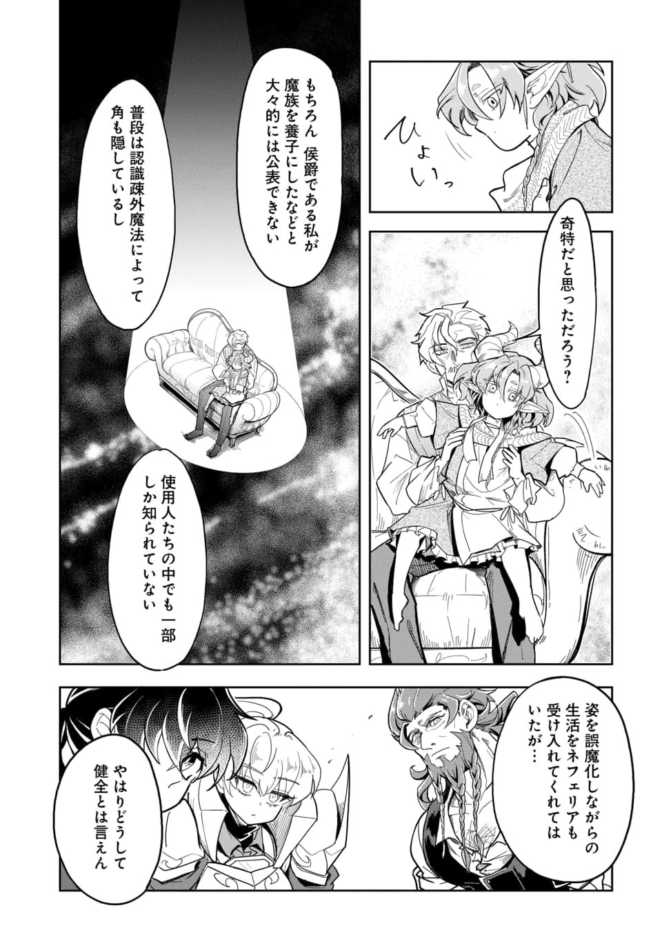 追放荷物持ちの逆転無双 〜Aランクパーティから解き放たれた便利スキル【収納】が最強の戦闘スキルだったのでSランク美少女とともに成り上がる〜 第8話 - 5