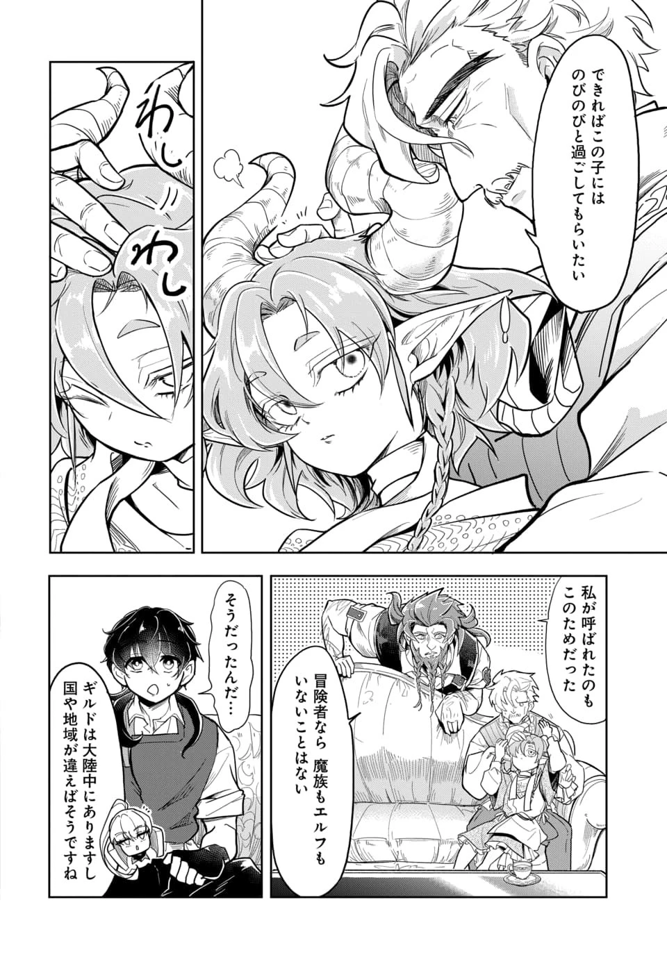 追放荷物持ちの逆転無双 〜Aランクパーティから解き放たれた便利スキル【収納】が最強の戦闘スキルだったのでSランク美少女とともに成り上がる〜 第8話 - 6