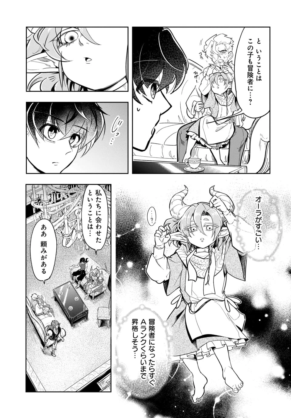 追放荷物持ちの逆転無双 〜Aランクパーティから解き放たれた便利スキル【収納】が最強の戦闘スキルだったのでSランク美少女とともに成り上がる〜 第8話 - 7