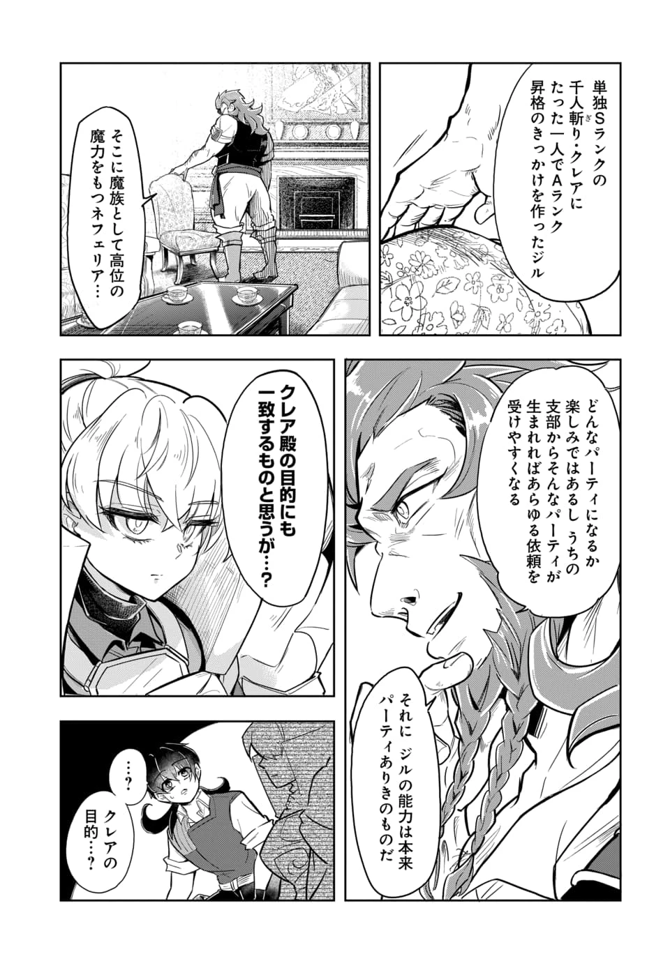 追放荷物持ちの逆転無双 〜Aランクパーティから解き放たれた便利スキル【収納】が最強の戦闘スキルだったのでSランク美少女とともに成り上がる〜 第8話 - 9