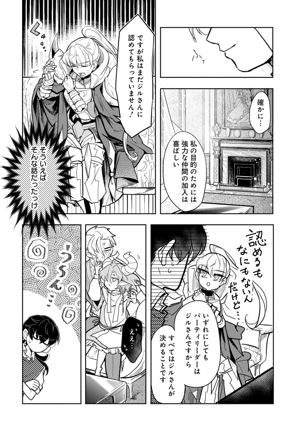追放荷物持ちの逆転無双 〜Aランクパーティから解き放たれた便利スキル【収納】が最強の戦闘スキルだったのでSランク美少女とともに成り上がる〜 第8話 - 10