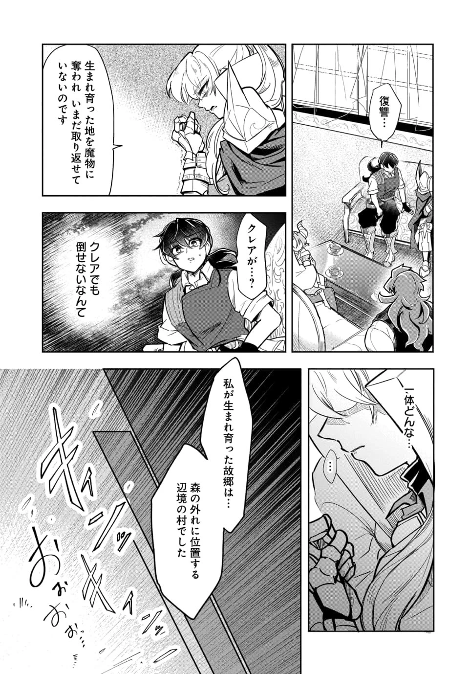 追放荷物持ちの逆転無双 〜Aランクパーティから解き放たれた便利スキル【収納】が最強の戦闘スキルだったのでSランク美少女とともに成り上がる〜 第8話 - 13