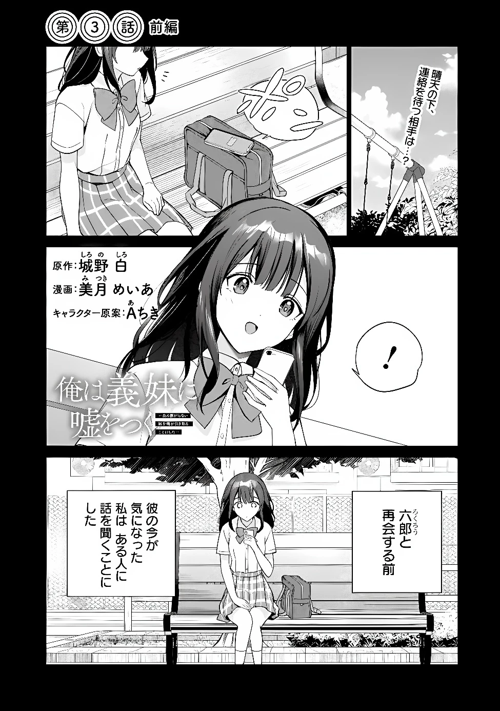 俺は義妹に嘘をつく〜血の繋がらない妹を俺が引き取ることにした〜 第3話 - 1
